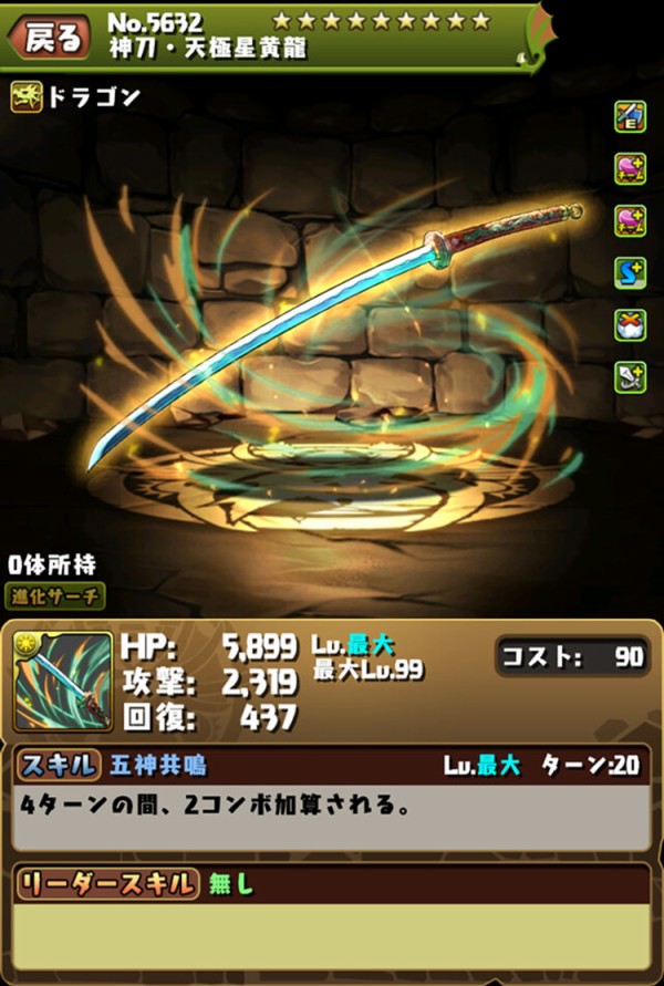スキブ パズドラ 武器 装備
