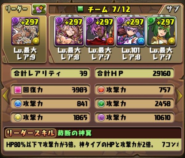 パズドラ 新キャラ 極醒メタトロン 実装 最強の使い道ｷﾀ ﾟ ﾟ ｯ テンプレ評価 パズドラ速報 パズル ドラゴンズまとめ