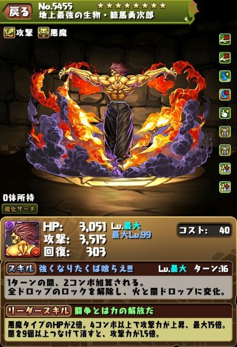 パズドラ 新キャラ 勇次郎 がヤバい 闇ゼラ時代ｷﾀ ﾟ ﾟ ｯ 使い道 パズドラ速報 パズル ドラゴンズまとめ