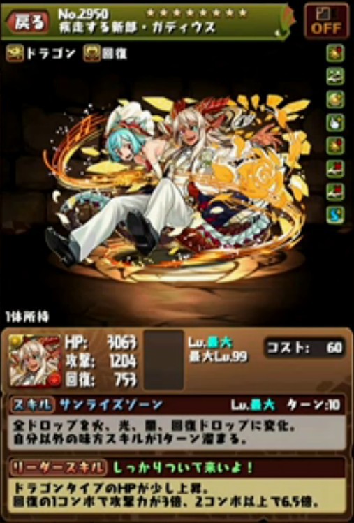 パズドラ 新mpガディウス の能力公開 公式認定ｷﾀ ﾟ ﾟ ｯ パズドラ速報 パズル ドラゴンズまとめ