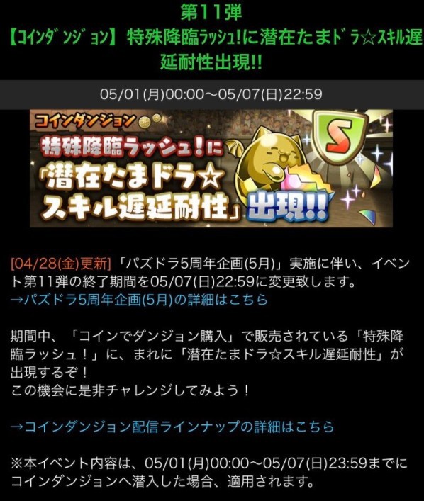 パズドラ コインダンジョン販売停止 お前らブチ切れｷﾀ ﾟ ﾟ ｯ 反応まとめ パズドラ速報 パズル ドラゴンズまとめ