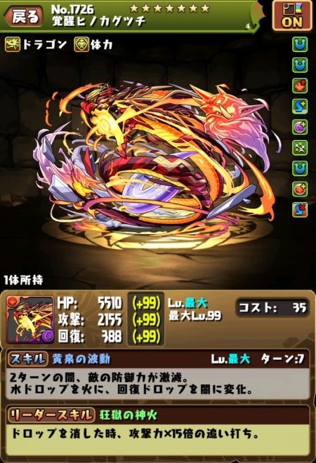 パズドラ 完全粉砕マン 覚醒カグツチ のls修正クッソワロタwwwwwwwwww 評価まとめ パズドラ速報 パズル ドラゴンズまとめ