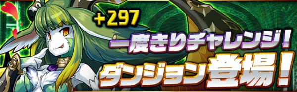 パズドラ 一度きりチャレダン 1 炎上 文句の嵐ｷﾀ ﾟ ﾟ ｯ 攻略反応 パズドラ速報 パズル ドラゴンズまとめ