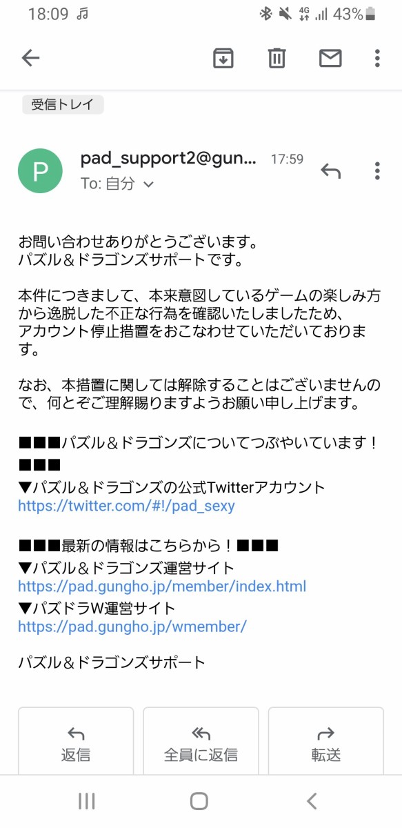 パズドラ 複数端末疑惑でbanの相談した者だが これ終わり 運営からメールｷﾀ ﾟ ﾟ ｯ 衝撃結果 パズドラ速報 パズル ドラゴンズまとめ