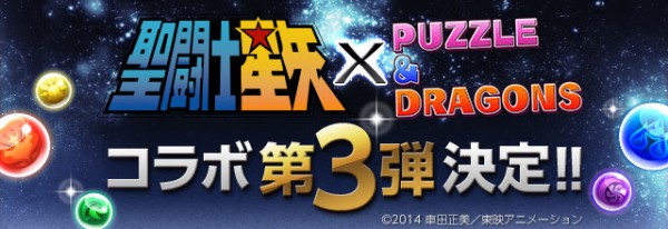 パズドラ 聖闘士星矢コラボ ガチャ登場キャラまとめ パズドラ速報 パズル ドラゴンズまとめ