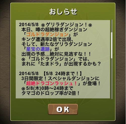 パズドラ 新ゲリラ 星宝の遺跡 は明日実装される模様 パズドラ速報 パズル ドラゴンズまとめ パズドラ 新ゲリラ 星宝の遺跡 は明日実装される模様 パズドラ速報 パズル ドラゴンズまとめ
