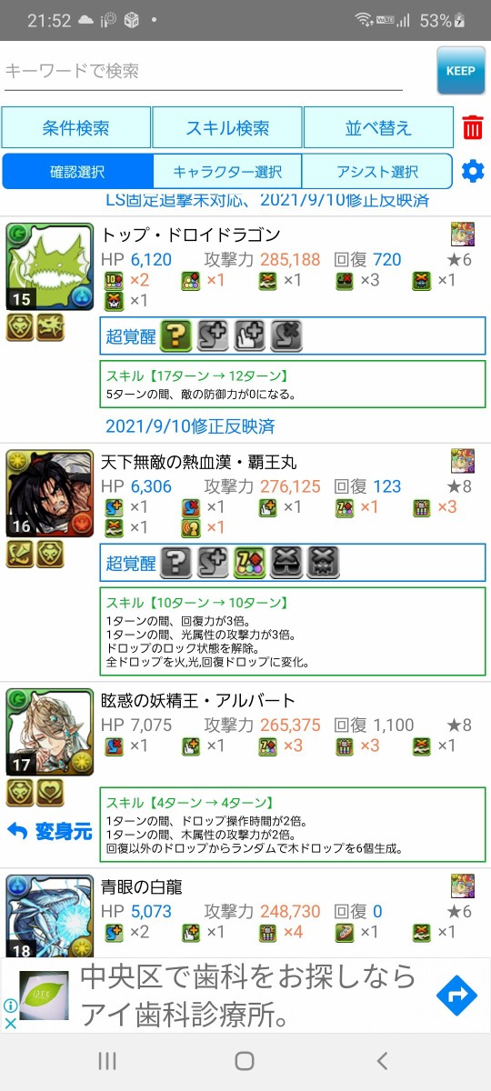 パズドラ ドロイドラゴン 上方修正後の火力 Lv1ステータスが判明 ぶっ壊れｷﾀ ﾟ ﾟ ｯ 評価まとめ パズドラ速報 パズル ドラゴンズまとめ