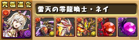 パズドラ 新フェス限 零龍喚士 ネイ 能力詳細 最強覚醒ｷﾀ ﾟ ﾟ ｯ 公式 パズドラ速報 パズル ドラゴンズまとめ