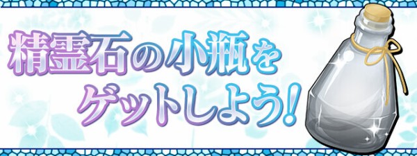 パズドラ 精霊石の小瓶 アシスト進化方法についてｷﾀ ﾟ ﾟ ｯ 公式 パズドラ速報 パズル ドラゴンズまとめ