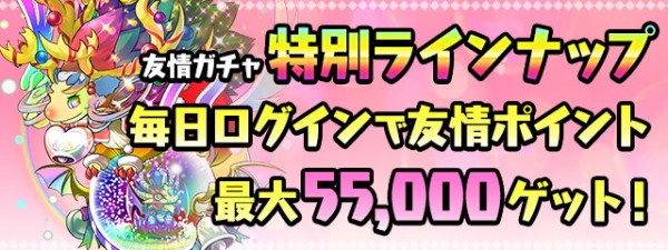 パズドラ 5500万dl記念厳選カーニバル 開幕ｷﾀ ﾟ ﾟ ｯ パズドラ速報 パズル ドラゴンズまとめ