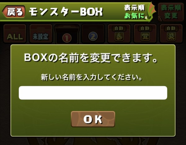 パズドラ 新機能 Box整理 実装 便利すぎワロタwwwwwwww 反応まとめ パズドラ速報 パズル ドラゴンズまとめ