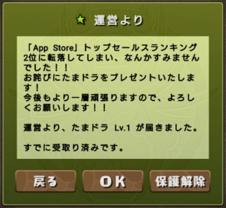 パズドラ 840日経過 このアイテムは黒歴史だなwwwwwwww 糞運営 パズドラ速報 パズル ドラゴンズまとめ