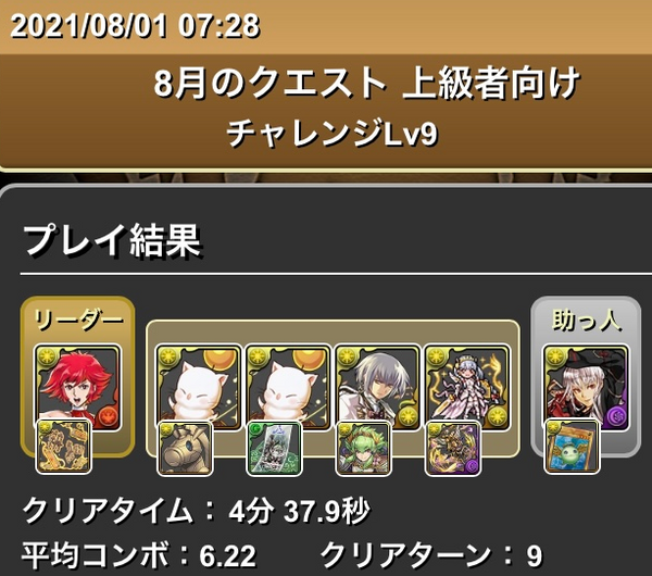 パズドラ 8月クエスト チャレンジダンジョンレベル8 全属性必須 攻略 ゲーム攻略 Sqoolnetゲーム研究室