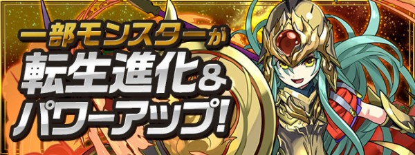 パズドラ 新キャラ アテナ ヘリオス の進化素材はここで入手可能 簡単すぎワロタwwwwwwwwwwwww 常設 パズドラ速報 パズル ドラゴンズまとめ