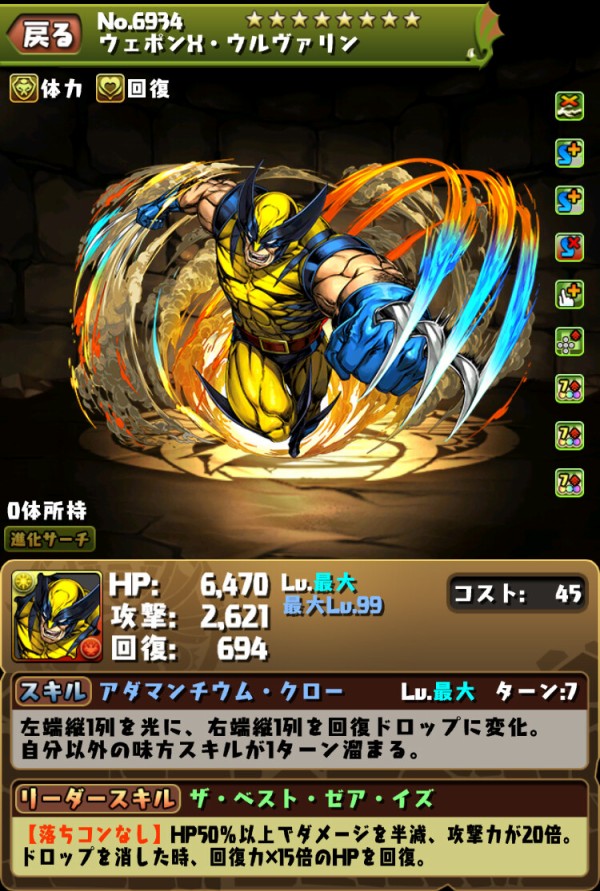 パズドラ ウルヴァリン 最強の使い道判明ｷﾀ ﾟ ﾟ ｯ 有能 パズドラ速報 パズル ドラゴンズまとめ