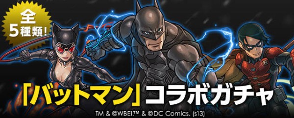 パズドラ バットマン コラボ復活 早速 優勝候補が現れるｗｗｗｗｗｗ パズドラ速報 パズル ドラゴンズまとめ