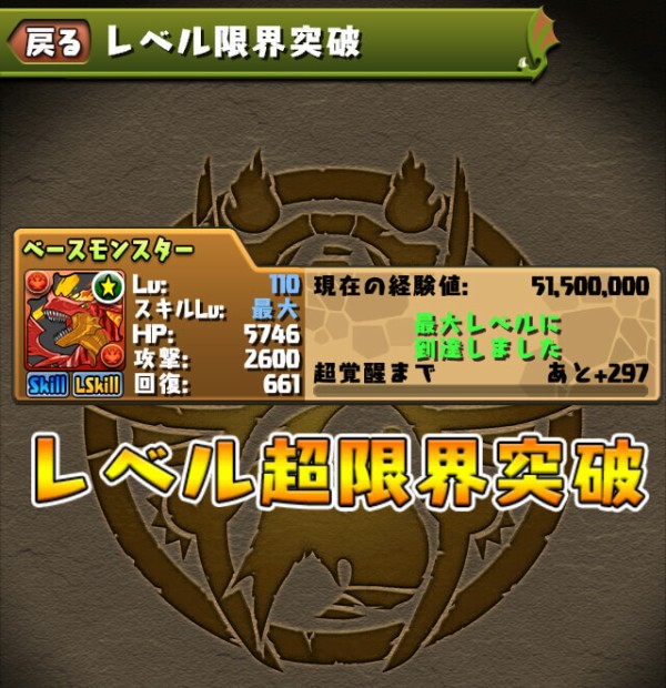 パズドラ レベル超限界突破 Lv110とlv1の比較まとめ ステータスぶっ壊れｷﾀ ﾟ ﾟ ｯ パズドラ速報 パズル ドラゴンズまとめ