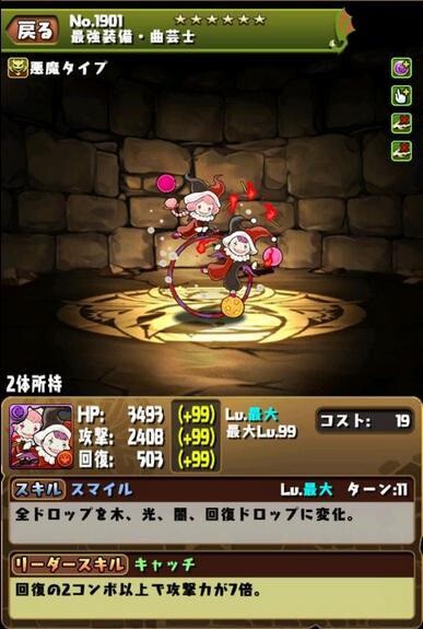 悲報 パズドラ 曲芸士を超えるぶっ壊れを出してしまう 環境崩壊ｷﾀ ﾟ ﾟ ｯ 年最新評価 パズドラ速報 パズル ドラゴンズまとめ