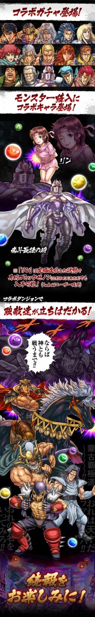 パズドラ Mpキャラ 新究極進化 発表ｷﾀ ﾟ ﾟ ｯ 北斗の拳コラボ4弾 パズドラ速報 パズル ドラゴンズまとめ