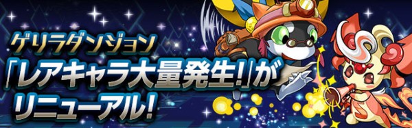 パズドラ ゲリラダンジョンに ピィ シリーズ登場ｷﾀ ﾟ ﾟ ｯ レアキャラ大量発生 パズドラ速報 パズル ドラゴンズまとめ