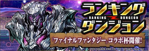 パズドラ Ffコラボ杯 報酬 固定チーム公開 これはヤバいwwwwwwwwwwwww パズドラ速報 パズル ドラゴンズまとめ