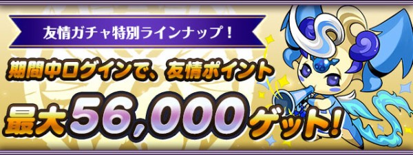 パズドラ 友情ガチャ 5600万dl記念厳選カーニバル 開幕 激ウマ確定ｷﾀ ﾟ ﾟ ｯ パズドラ速報 パズル ドラゴンズまとめ