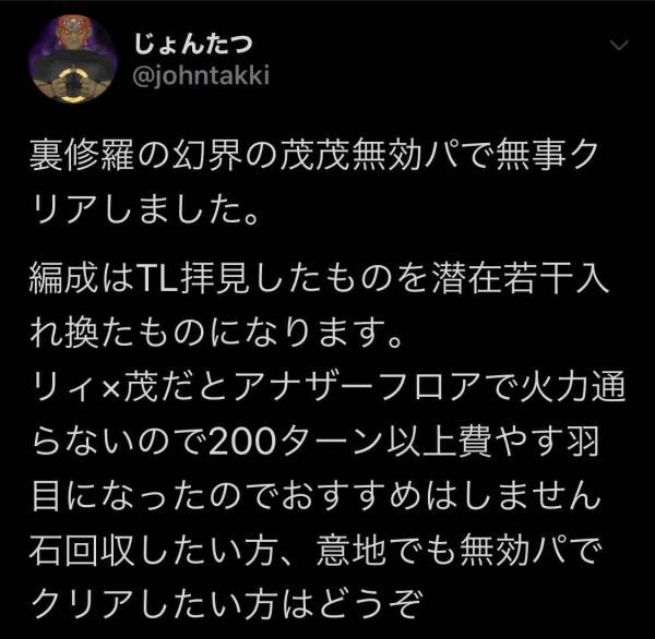 パズドラ 裏修羅の幻界 茂茂無効パでクリア達成 ランク経験値1億超えｷﾀ ﾟ ﾟ ｯ パズドラ速報 パズル ドラゴンズまとめ