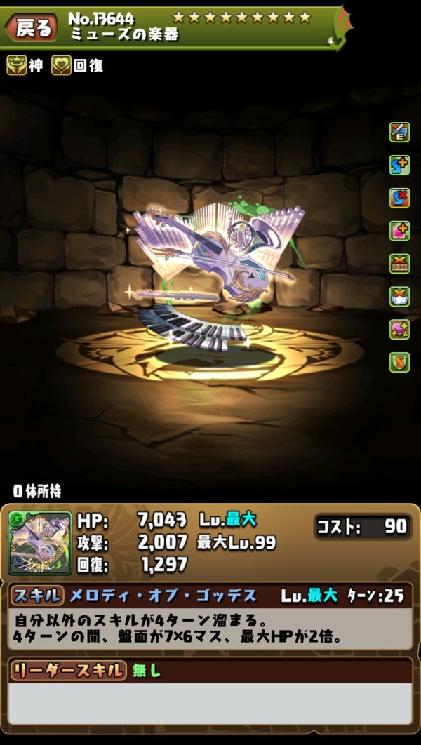 パズドラ】新キャラ「芸術神・ミューズ」の能力公開！！全員上限200億