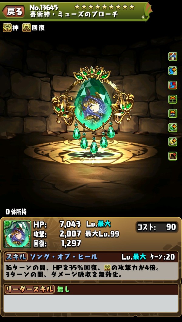 パズドラ】新キャラ「芸術神・ミューズ」の能力公開！！全員上限200億