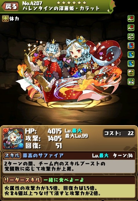 パズドラ 新キャラ バレンタイン宝石シリーズ 実装 一番の当たり枠判明ｷﾀ ﾟ ﾟ ｯ 評価まとめ パズドラ速報 パズル ドラゴンズまとめ