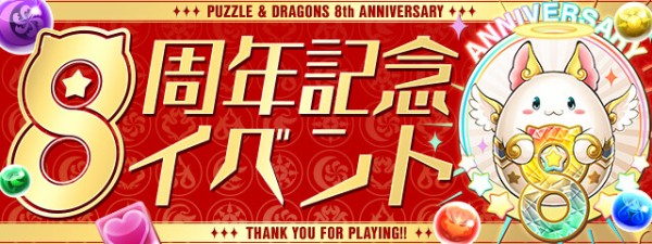 パズドラ 8周年公式生放送 新キャラ 究極進化 上方修正まとめｷﾀ ﾟ ﾟ ｯ パズドラ速報 パズル ドラゴンズまとめ