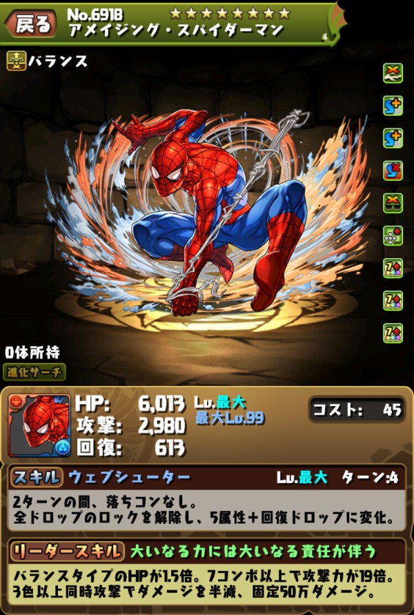 スパイダーマン パズ ドラ