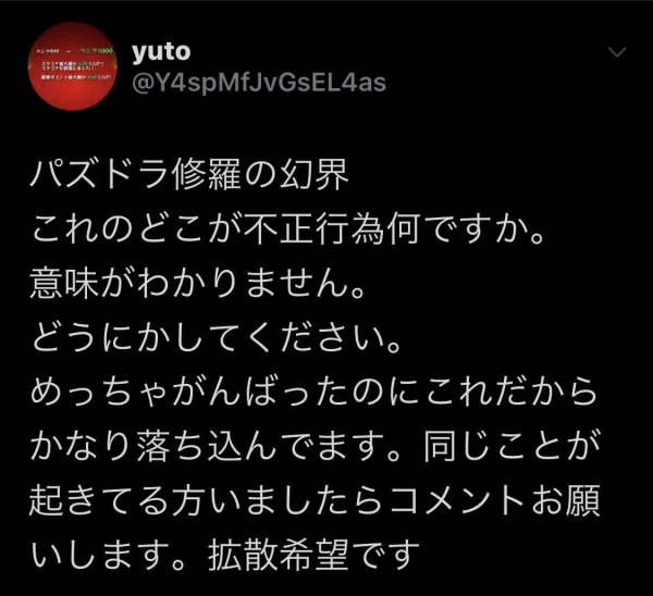 パズドラ 魔法石85個没収 運営から警告ｷﾀ ﾟ ﾟ ｯ 修羅不正行為 パズドラ速報 パズル ドラゴンズまとめ