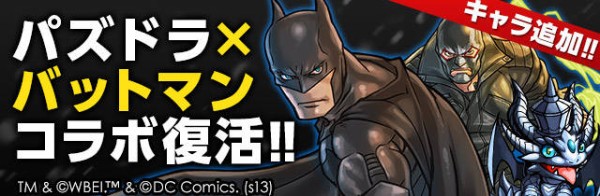 パズドラ バットマン コラボ復活 早速 優勝候補が現れるｗｗｗｗｗｗ パズドラ速報 パズル ドラゴンズまとめ