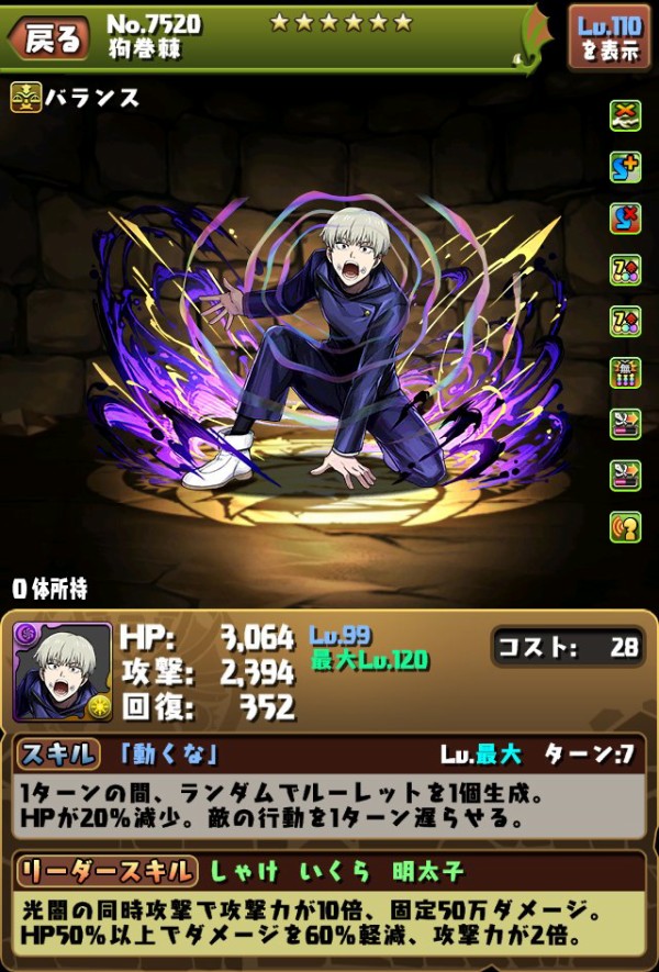 パズドラ 呪術廻戦コラボキャラ 狗巻棘 の能力公開 原作意識しすぎワロタwwwwwwww 評価まとめ パズドラ速報 パズル ドラゴンズまとめ