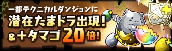 パズドラ 倍テクダン開幕ｷﾀ ﾟ ﾟ ｯ 反応まとめ パズドラ速報 パズル ドラゴンズまとめ