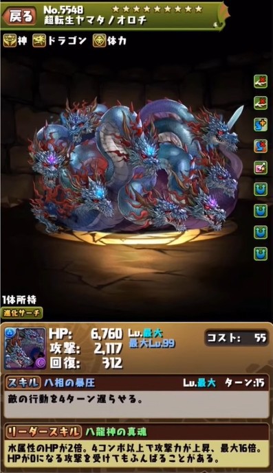 パズドラ 完全体超転生オロチ 完成wwwwwwwwww 評価まとめ パズドラ速報 パズル ドラゴンズまとめ