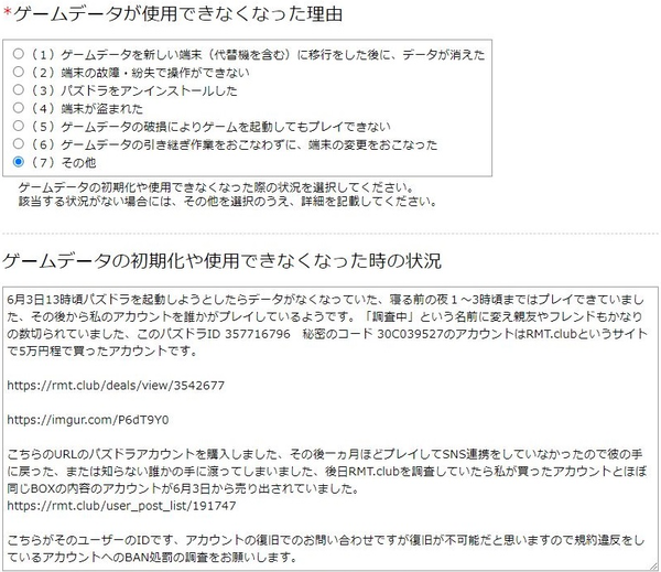 パズドラ 5万で購入したアカウントが乗っ取られる 被害者発狂ｷﾀ ﾟ ﾟ ｯ 引退 パズドラ速報 パズル ドラゴンズまとめ