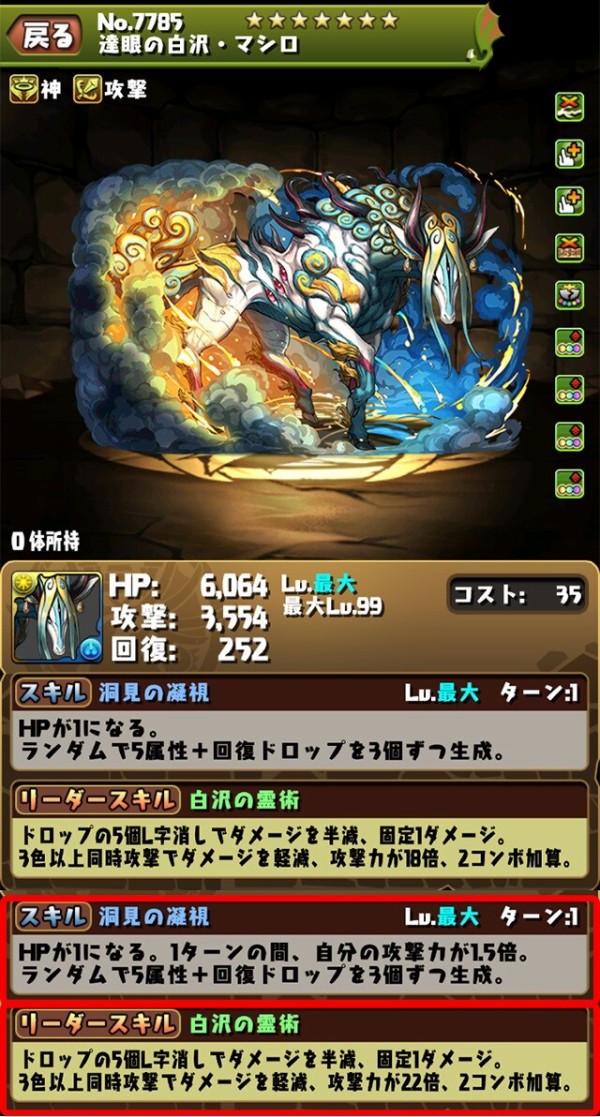 パズドラ マシロ 上方修正後の能力公開 スキルに 追加ｷﾀ ﾟ ﾟ ｯ 評価まとめ パズドラ速報 パズル ドラゴンズまとめ