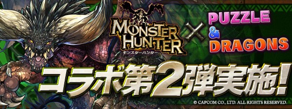 パズドラ モンハンコラボガチャ2弾大勝利 7キャラ激熱ｷﾀ ﾟ ﾟ ｯ 反応まとめ パズドラ速報 パズル ドラゴンズまとめ