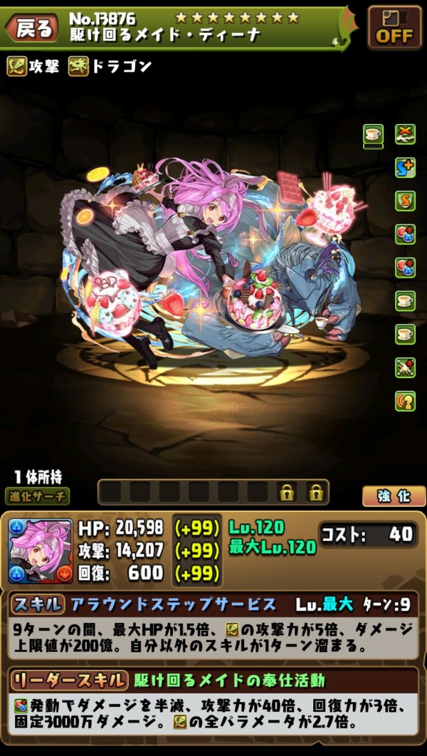 パズドラ】新キャラ「メイド・ディーナ」の能力公開！！超超超人権ｷﾀ