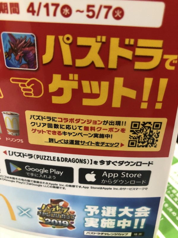 パズドラ 新キャラ マックコットン の入手方法判明 2弾ダンジョン周回全力ｷﾀ ﾟ ﾟ ｯ 画像あり パズドラ速報 パズル ドラゴンズまとめ