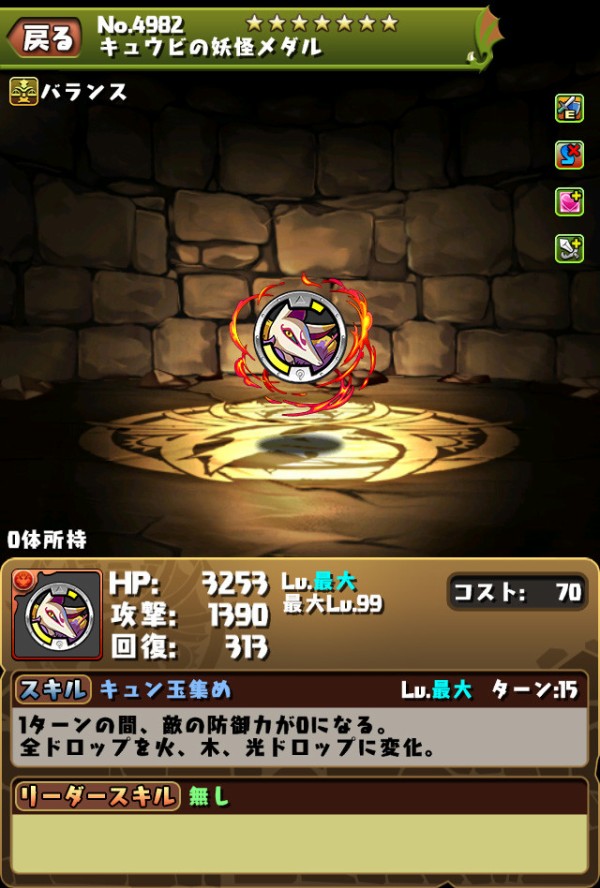 パズドラ 妖怪ウォッチコラボ モンスター交換 購入キャラ詳細ｷﾀ ﾟ ﾟ ｯ 公式 パズドラ速報 パズル ドラゴンズまとめ