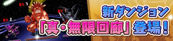 パズドラ 真 無限回廊 開幕ｷﾀ ﾟ ﾟ 反応まとめ パズドラ速報 パズル ドラゴンズまとめ