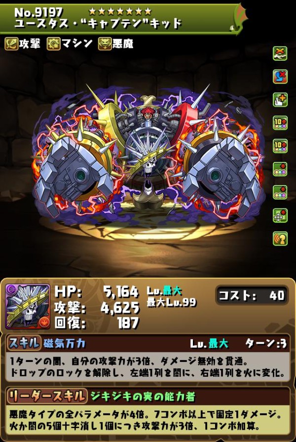 パズドラ 新キャラ キッド のlsがキツすぎるwwwwwwwwwwww 評価まとめ パズドラ速報 パズル ドラゴンズまとめ パズドラ 新キャラ キッド のlsがキツすぎるwwwwwwwwwwww 評価まとめ パズドラ速報 パズル ドラゴンズまとめ