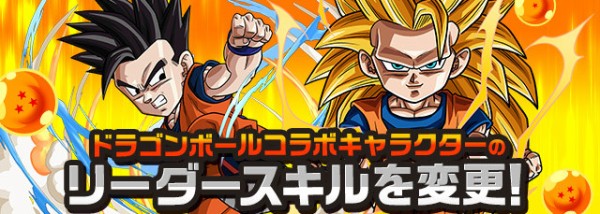 パズドラ ドラゴンボールコラボキャラのls変更ｷﾀ ﾟ ﾟ ｯ 究極悟空 悟飯 パズドラ速報 パズル ドラゴンズまとめ