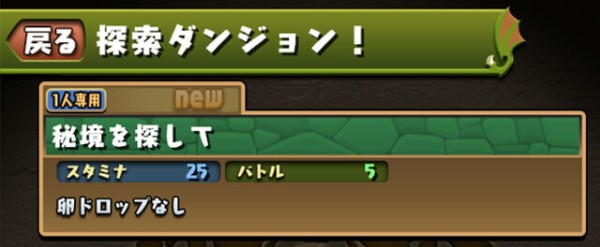 パズドラ 探索ダンジョン 開幕ｷﾀ ﾟ ﾟ ｯ 攻略情報まとめ パズドラ速報 パズル ドラゴンズまとめ