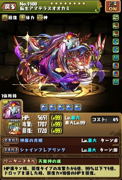 パズドラ 転生アマテラス 実装 とんでもない強さに大盛り上がりwwwwwwwwwwwwww 評価まとめ パズドラ速報 パズル ドラゴンズまとめ