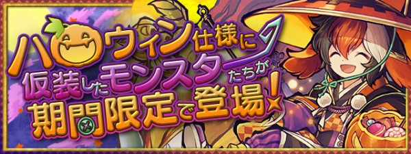 パズドラ 新キャラ ハロウィンスオウ 最強テンプレ完成ｷﾀ ﾟ ﾟ ｯ パズドラ速報 パズル ドラゴンズまとめ