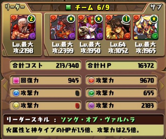 パズドラ 滅槍の幻術神 オーディン 究極赤おでん の使い道 テンプレパーティまとめ パズドラ速報 パズル ドラゴンズまとめ